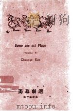 独幕剧选  英汉对照（1931 PDF版）