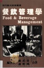 餐饮管理学（1988 PDF版）