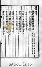 周氏医学丛书  王叔和脉经  卷6-7     PDF电子版封面    （晋）王叔和著 