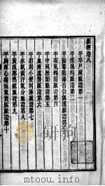 周氏医学丛书  王叔和脉经  卷8-10（ PDF版）