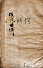 张氏医通  卷6（ PDF版）