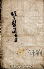 张氏医通  卷14（ PDF版）