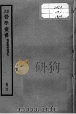 孙氏医学丛书  4册     PDF电子版封面    孙？宜编 