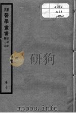 孙氏医学丛书  10册     PDF电子版封面    孙？宜编 