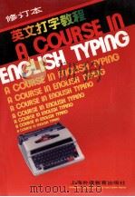 英文打字教程（1994 PDF版）