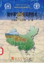 陇中旱地农业实用技术（1998 PDF版）