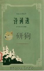 东北人民抗日诗词选   1996  PDF电子版封面  10090.230  东北烈士纪念馆编 