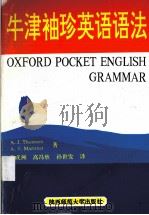 牛津袖珍英语语法（1992 PDF版）