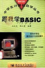 跟我学BASIC（1997 PDF版）