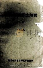 古代汉语语法知识下（ PDF版）