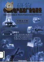 中国机电产品出厂价格目录  内燃机分册（1999 PDF版）