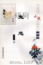 鬼恋（1996 PDF版）