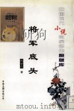 将军底头（1996 PDF版）