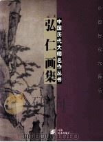 弘仁画集（1997 PDF版）