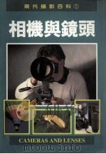 相机与镜头（1997 PDF版）
