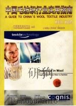 中国毛纺织行业实用指南  2003-2004     PDF电子版封面     