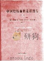 中国轻纺面料花样图集  2（1997 PDF版）