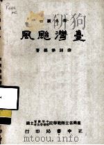 台湾台风（1977 PDF版）
