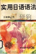 实用日语语法（1997 PDF版）