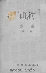 旧神   1946  PDF电子版封面    徐讦著 