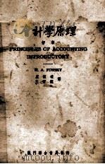 财物经理会计制度     PDF电子版封面    吴国仁编 