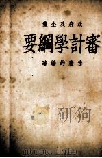 财政法规汇编     PDF电子版封面    贵州省政府财政厅编 
