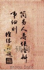会计学原理及实务   1937  PDF电子版封面    张忠亮，李鸿寿译 