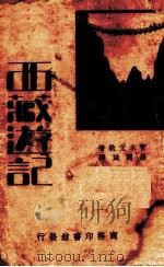 西藏游记（1931 PDF版）