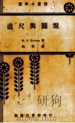 珠算入门   1941  PDF电子版封面    王庆曾编 