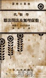 保险学概论   1934  PDF电子版封面    （日）柴官六著；管怀琮译 