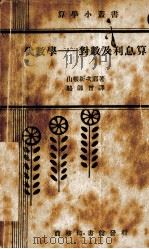 电业会计  全1册   1939  PDF电子版封面    杨濤编译 
