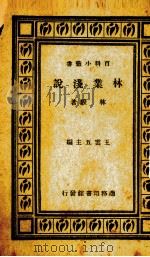 林业浅说（1924.02 PDF版）