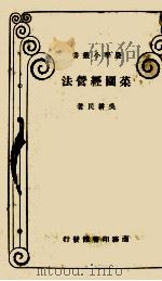 菜园经营法（1932.12 PDF版）