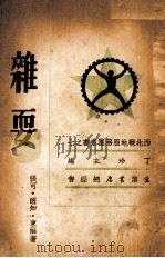 觉悟   1937  PDF电子版封面    李庆华执笔，张逸生，谢重开参加创作 