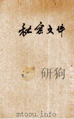 测量术   1934  PDF电子版封面    冯雄撰 