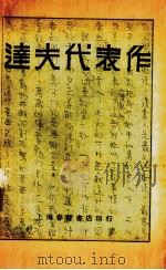 达夫代表作（1928 PDF版）