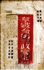 拿破仑第三政变记（1940 PDF版）