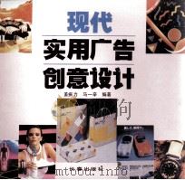 现代实用广告创意设计（1995 PDF版）