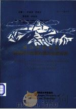 喜马拉雅地区前寒武系地质构造与变质作用   1989  PDF电子版封面  7561604793  卫管一，石绍清，茅燕石等著 
