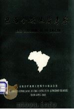 巴西金矿地质考察报告（1987 PDF版）
