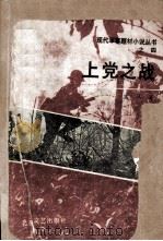 上党之战（1987 PDF版）