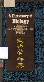 生物学辞典（1974 PDF版）