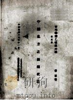 中国北方之田螺化石  第5册（1929 PDF版）