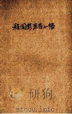 程国彭医学心悟  全1册（1937 PDF版）