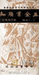 五金业须知（1948 PDF版）