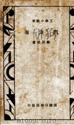 汽力厂   1934  PDF电子版封面    郑廷硄著 