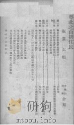 粤北之山排住民（1940.09 PDF版）