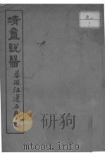 靖盫说医（ PDF版）