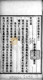 圣济经  卷2     PDF电子版封面    （宋）赵佶撰 