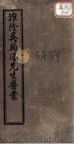 淮阴吴鞠通先生医案  卷3（ PDF版）